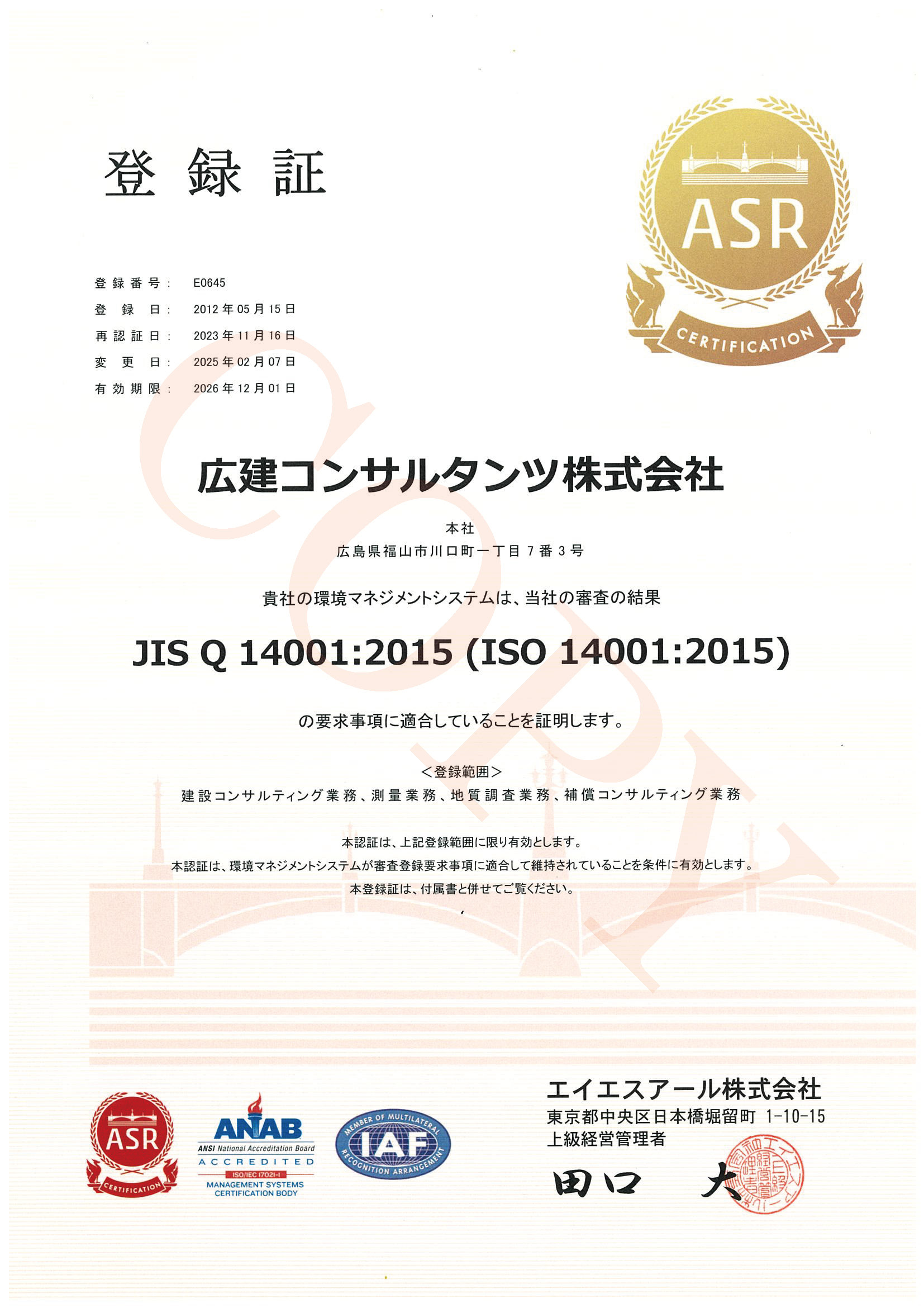 ISO14001登録証
