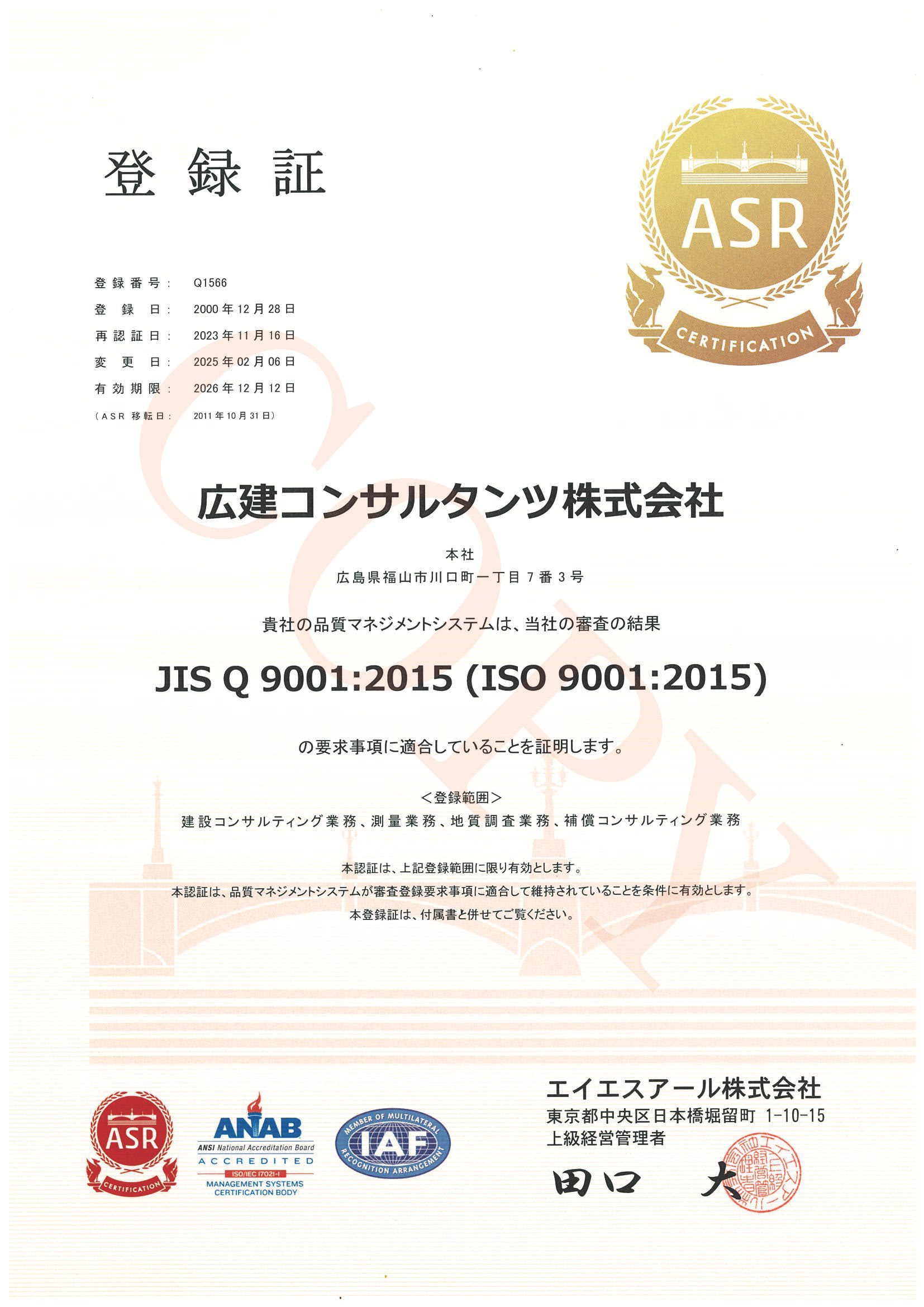 ISO9001登録証